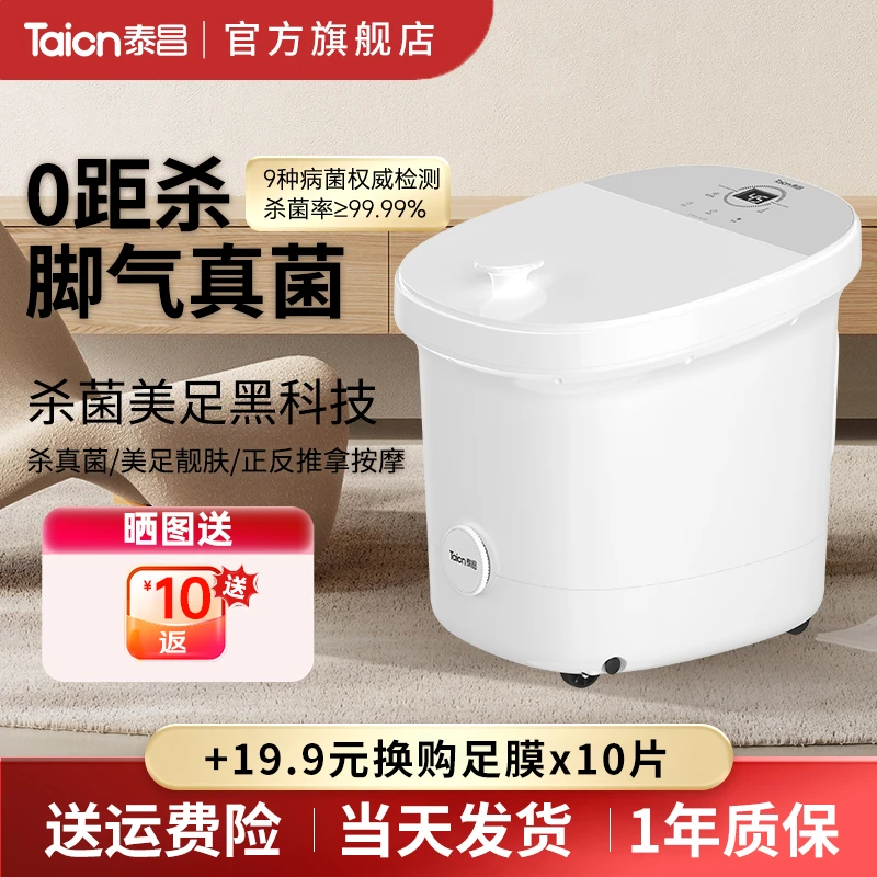 泰昌杀菌泡脚桶恒温加热杀脚气真菌足浴盆自动按摩泡脚盆新品上市
