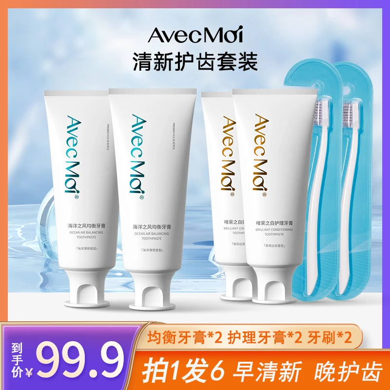 【拍1发6】AvecMoi海洋之风均衡牙膏+唯茉之白护理，清新护理【XY】