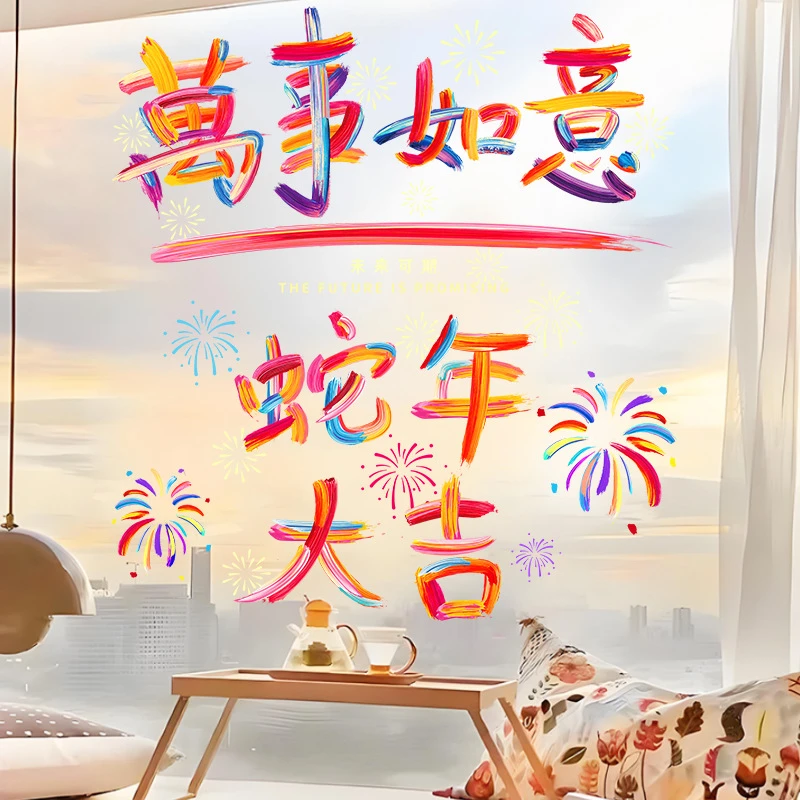 2025蛇年彩虹窗花新年装饰贴纸玻璃静电贴窗贴车贴过年春节布置