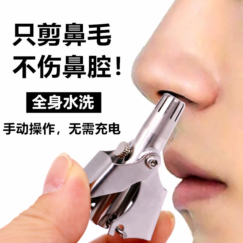 男士鼻毛修剪器清洁鼻毛剪刀可水洗手动鼻毛剪鼻毛清理器