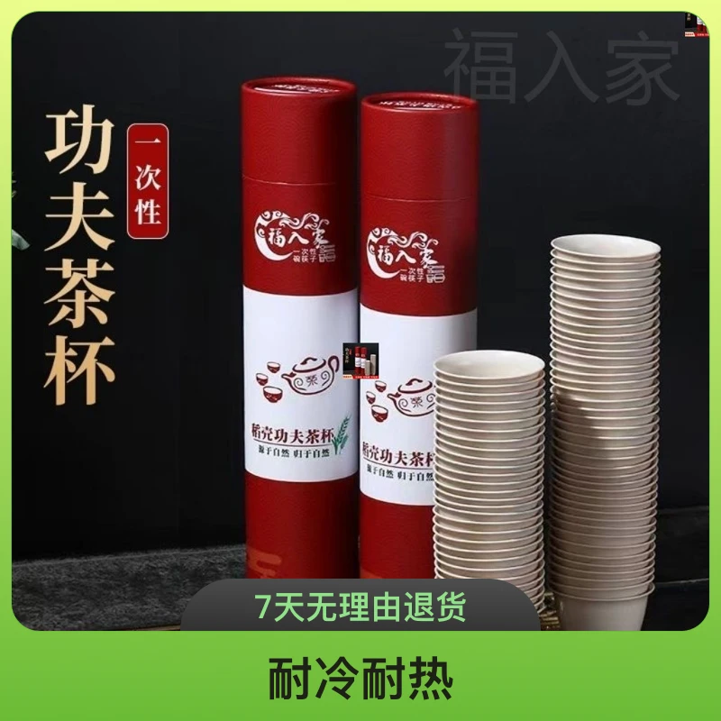 自动一次性茶杯耐高温茶具加厚户外露营底座环保便捷可降解功夫杯