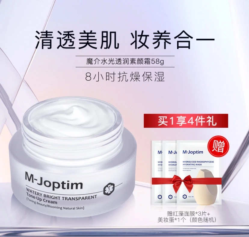 魔介魔介水光透润素颜霜58g清透裸妆嫩肤美肤