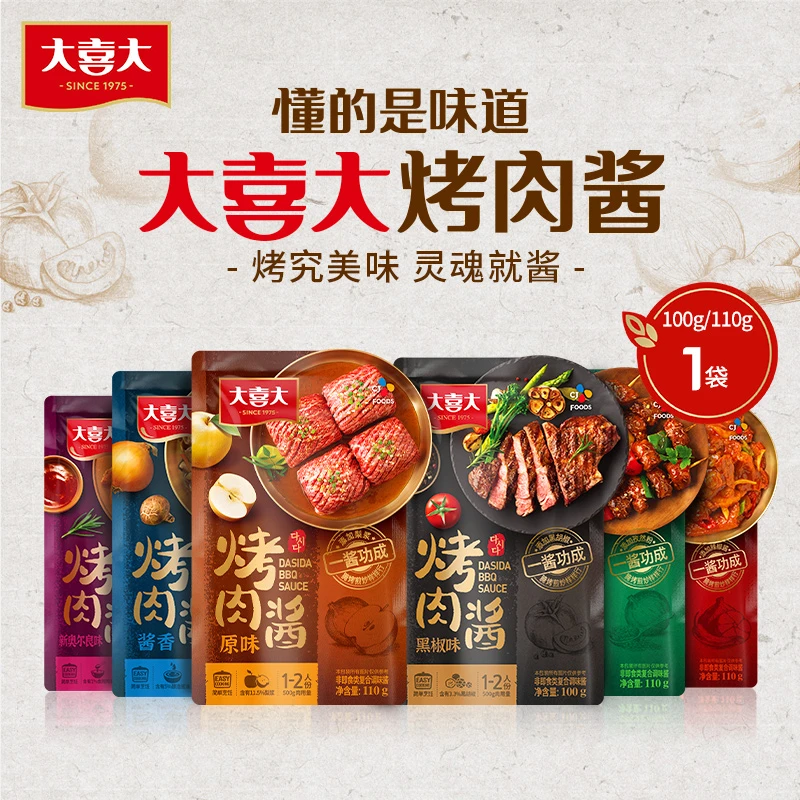 大喜大烤肉酱韩式原味香辣新奥尔良孜然酱香黑胡椒烧烤酱腌料专用
