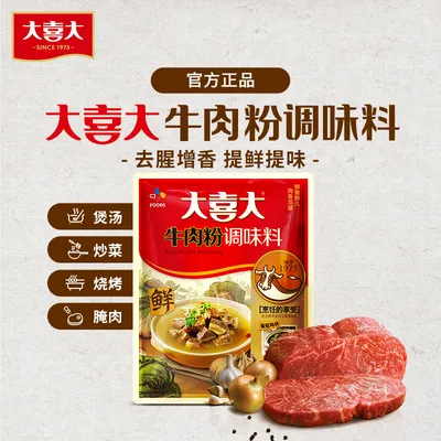 大喜大牛肉粉提鲜腌肉炒菜炖菜牛骨白汤牛肉精华烧烤烹饪煮汤-t