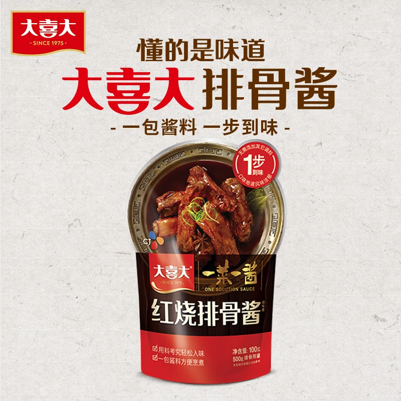 大喜大红烧排骨调味酱腌制烹饪红烧酱料包红烧酱汁料包红烧鸡翅烧