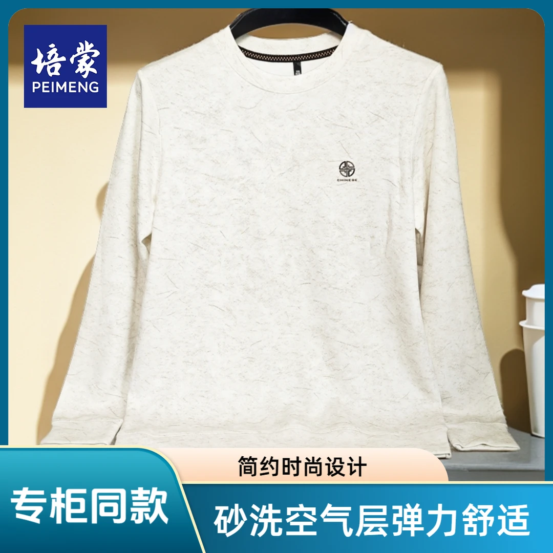 培蒙【高端轻奢】炒洗空气层云朵棉潮流男士卫衣舒适弹力秋季圆领男