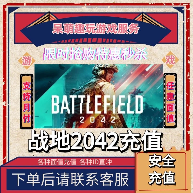 战地2042充值金币货币St国区EABFC