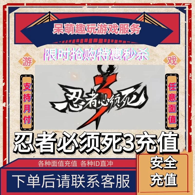 忍者必须死3手游代充值龙玉勾玉钻石金币点券礼包月卡首充