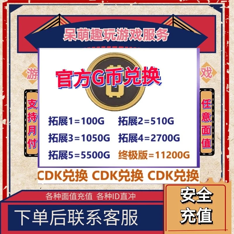 （支持月付）PUBGG币绝地求生吃鸡游戏币皮肤官方充值兑换码CDK