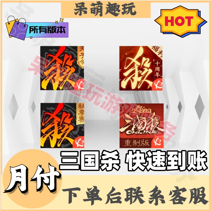 三国杀手游十周年天子令重制版充值代充氪金月卡点卡礼包钻石点券