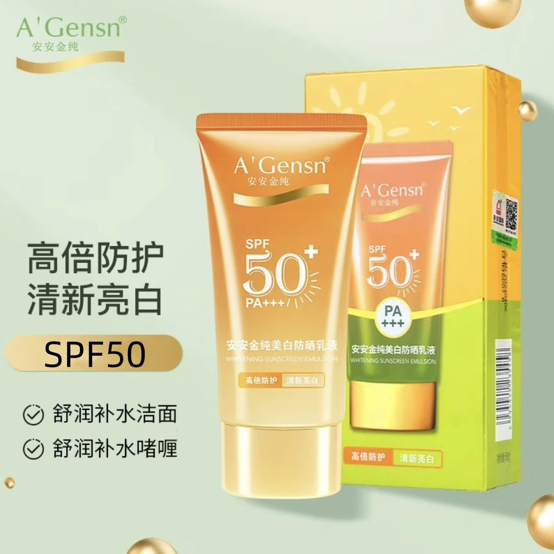 安安金纯美白防晒乳面部防晒遮瑕隔离妆前三合一亮白轻薄防紫外线