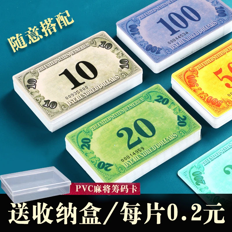麻将筹码卡片棋牌室加厚磨砂高档代币麻将馆打牌专用扑克牌代替钱