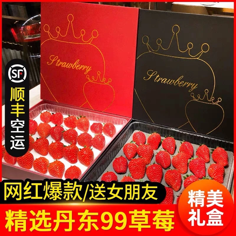 【顺丰】丹东九九草莓牛奶99新鲜水果红金礼盒净重750g/900g/1400g