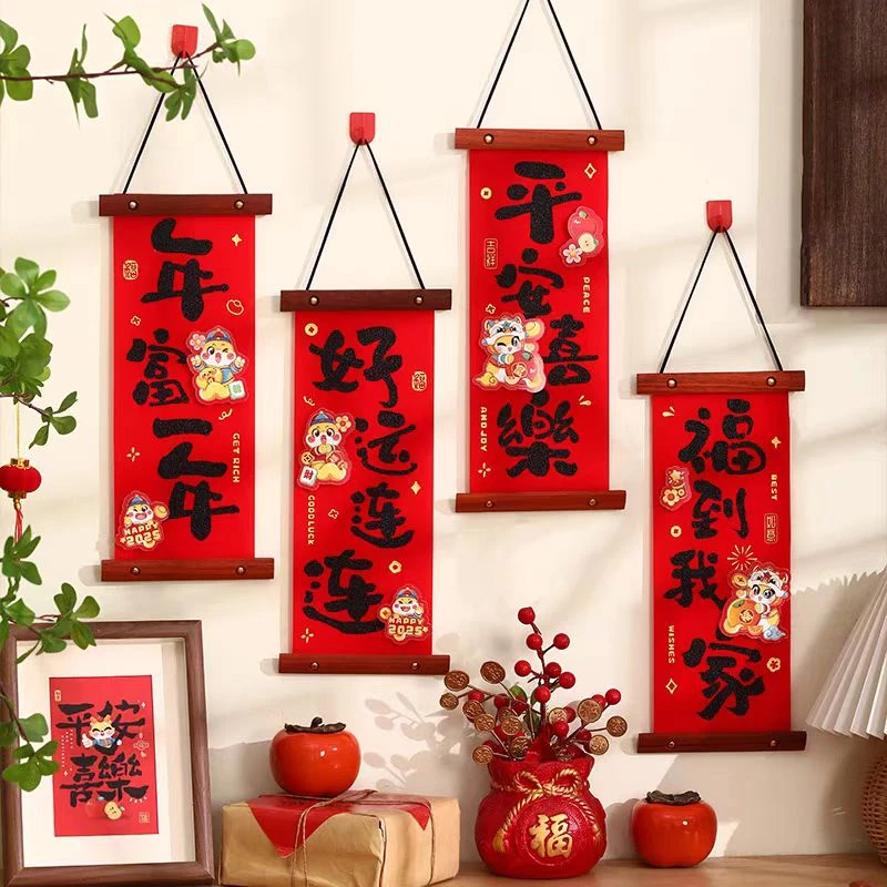 2025春节装饰过年墙面挂件平安喜乐礼物入户门对联挂饰绒布