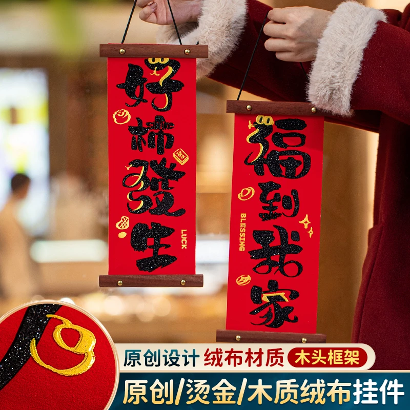 2025蛇年新款过年小对联春联春节家用福字挥春入户门挂件新年装饰