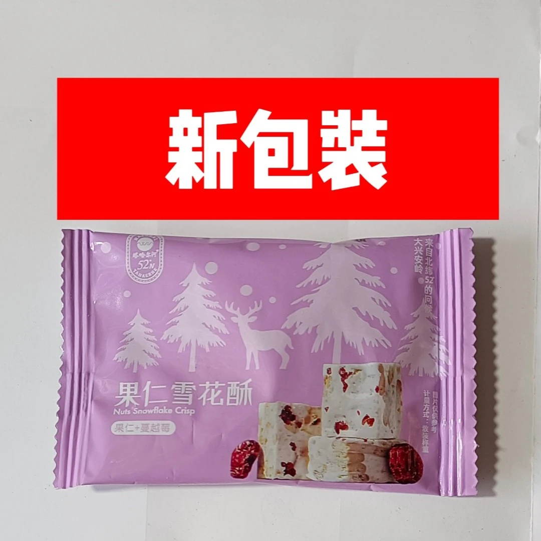 大兴安岭塔哈尔河果仁雪花酥零食休闲松仁蔓越莓250克散装健康
