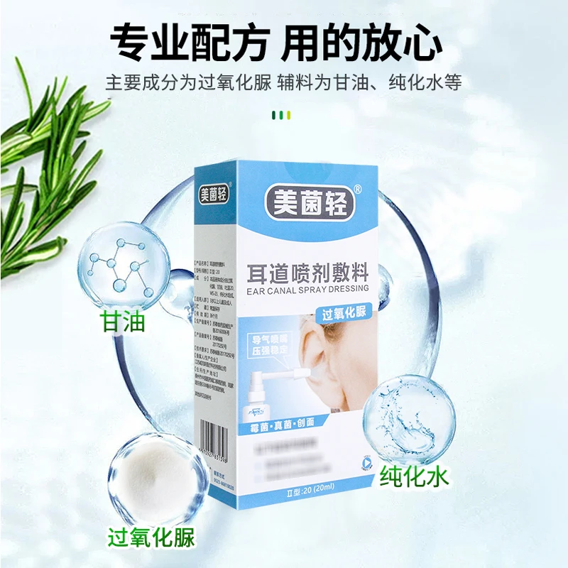 江苏美菌轻耳道喷剂耳部冲洗护理喷雾剂