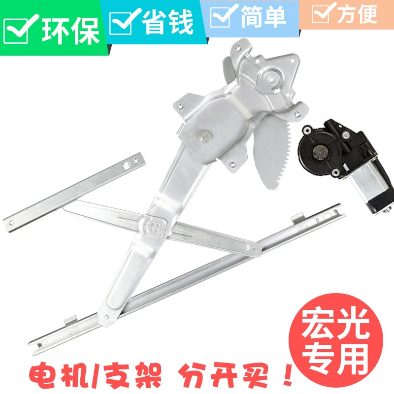 五菱宏光s电动玻璃升降器总成电动窗升窗关窗器电机车窗马达支架