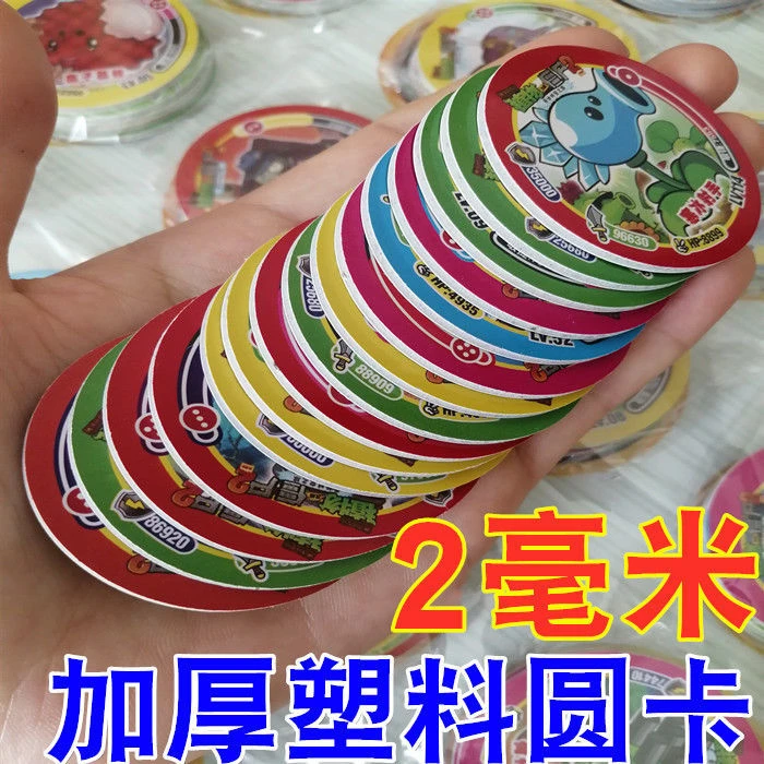 加厚塑料圆卡片奥特曼植物僵尸儿童玩具打卡硬卡王者吃鸡塑料卡片