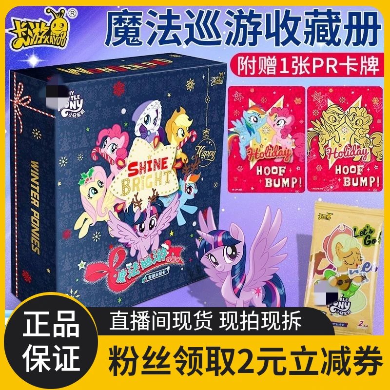 【魔法巡游卡册】卡游小马宝莉卡片收藏册收集册趣影包辉月包卡册