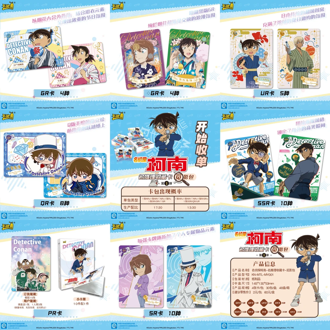 【柯南对对碰】卡游柯南觅影趣影火影忍者蜡笔小新收藏卡牌