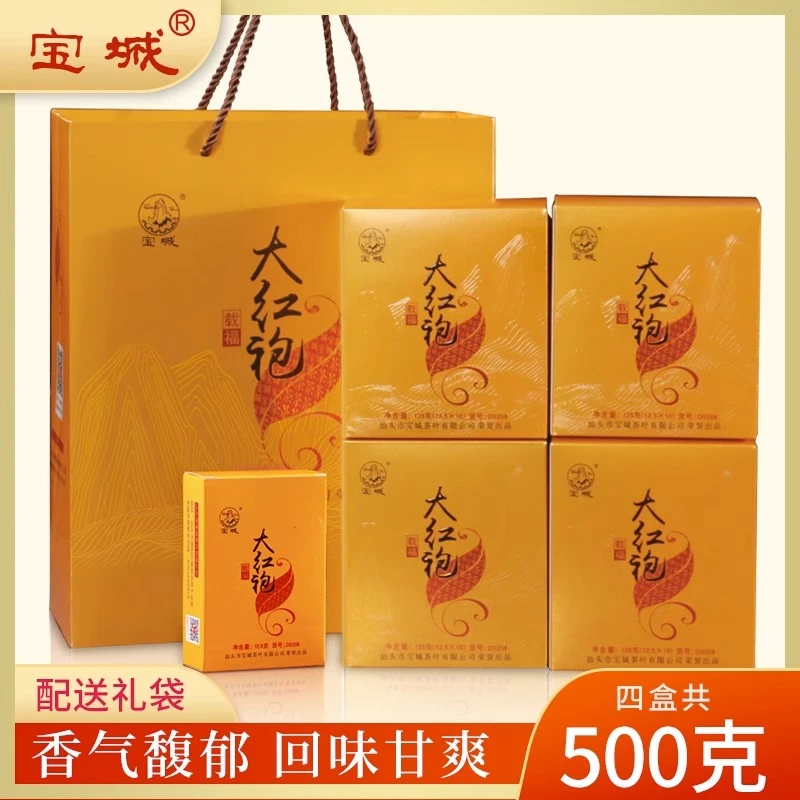 宝城载福大红袍4盒共500克