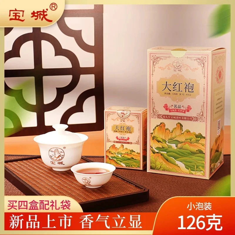 宝城茗品大红袍茶叶125克礼盒装岩茶足火浓香型乌龙茶送礼A912