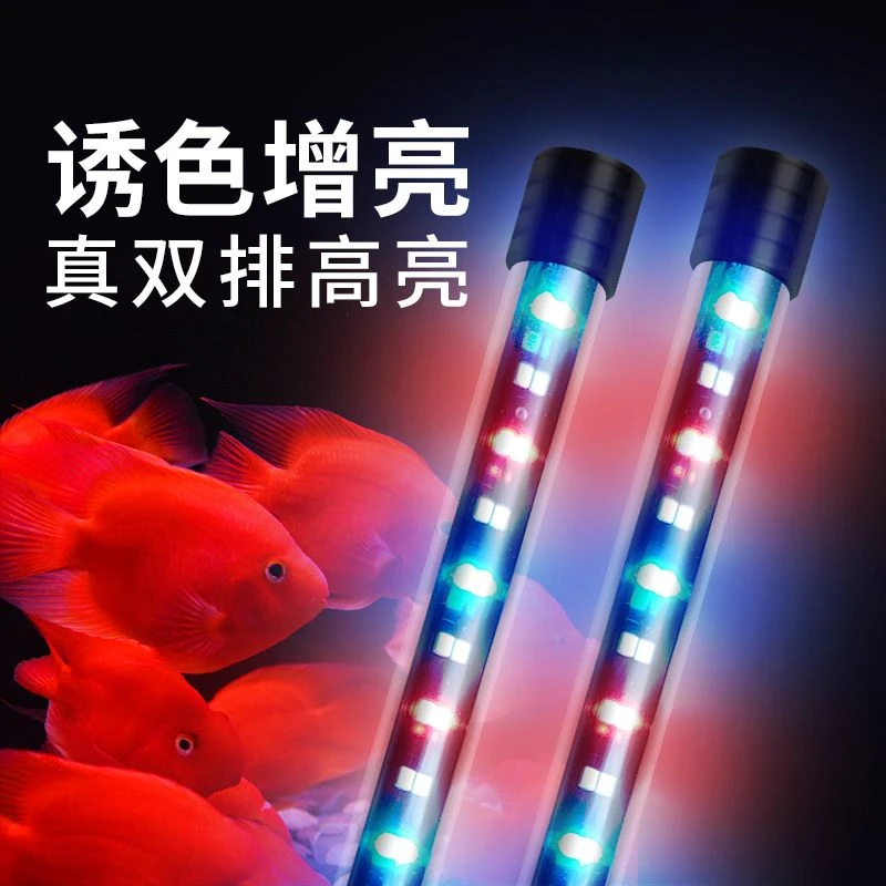 鱼缸灯防水照明灯LED水族箱护眼灯龙鱼增艳观赏专用氛围灯鱼灯