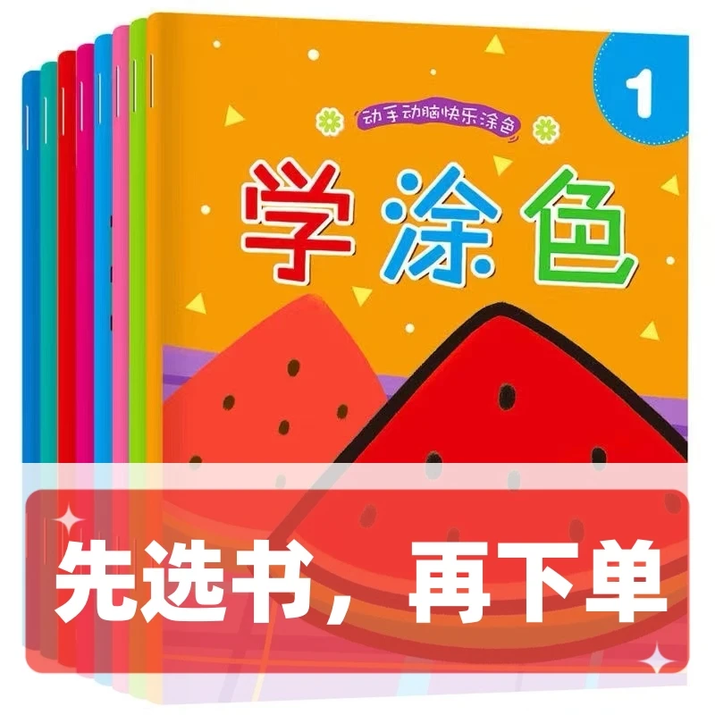 儿童填色本童书下单链接 (下单备注编号）宝