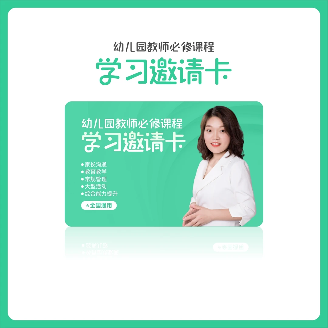 程老师 幼师必修课 学习邀请卡