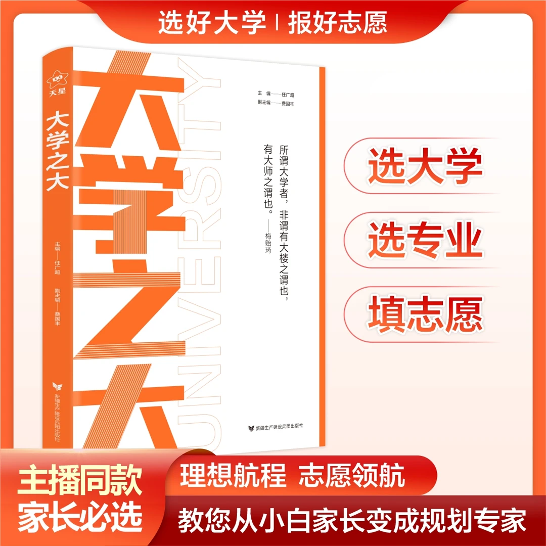 【胡老师专属】选个好大学 报个好志愿  大学之大