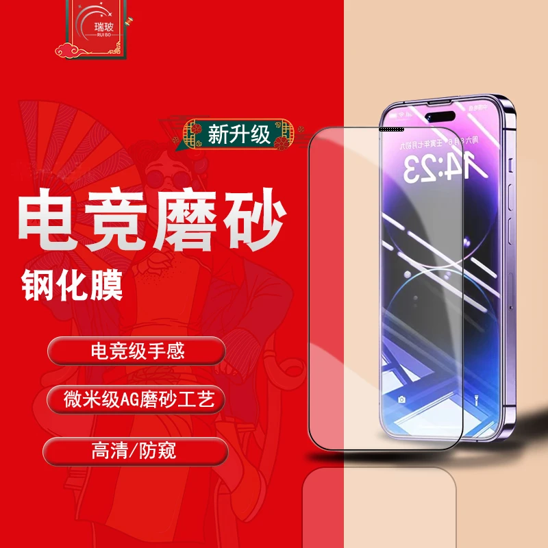 瑞玻适用苹果磨砂防窥膜12高清11苹果13promax手机膜XR防爆防摔14