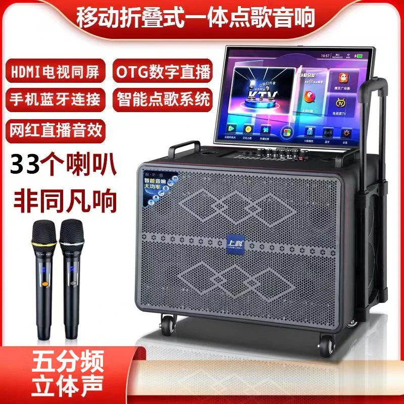 上科视频音箱智能点歌大功率户外广场舞便携折叠屏K歌音响一体机