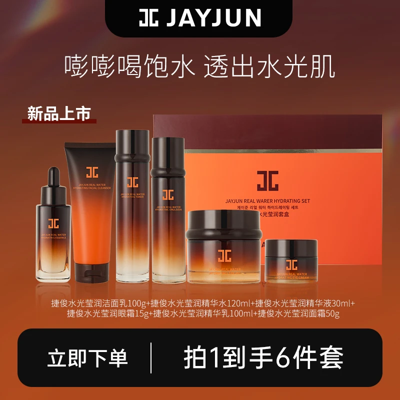 JAYJUN捷俊水光莹润套盒保湿补水面霜洁面乳精华