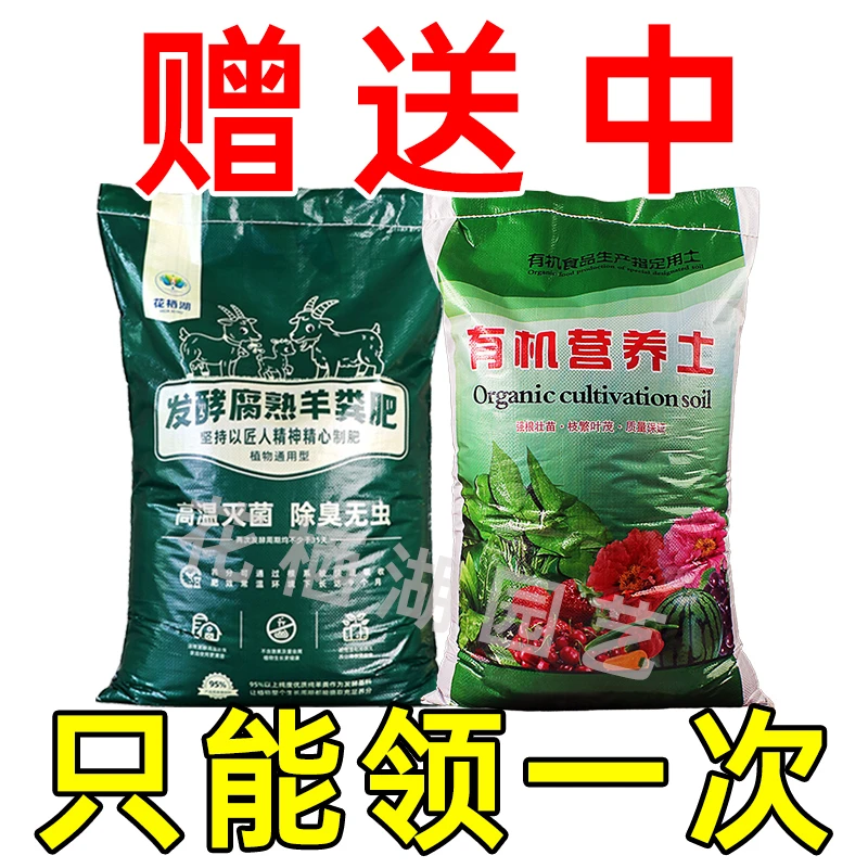亏本福利5斤营养土养花通用型羊粪发酵腐熟有机肥料花卉专用批发