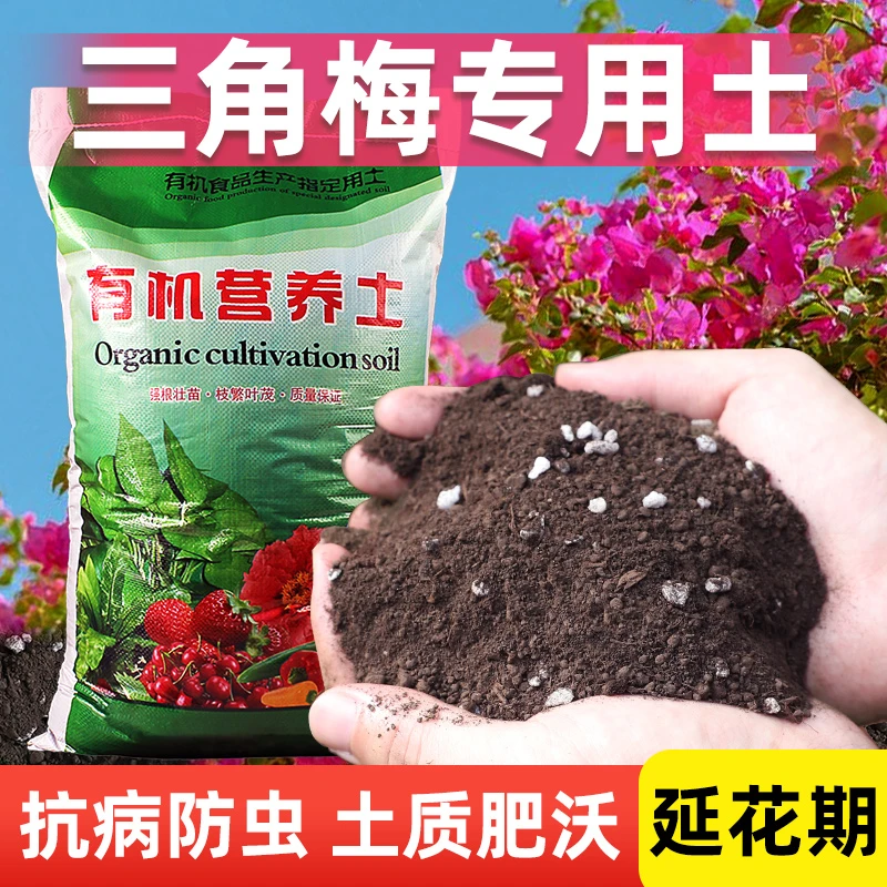 三角梅专用营养土正宗养花种菜通用型家用土壤批发大包花土有机土