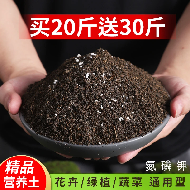 【买20斤送30斤】正宗营养土有机通用型花土家用花卉盆栽种菜专用土