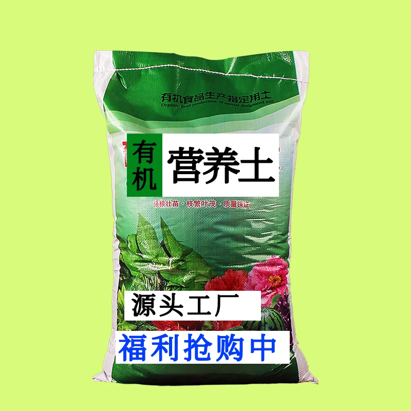【工厂价】花土营养土通用型家用盆栽种植多肉养花种菜泥炭疏松土壤