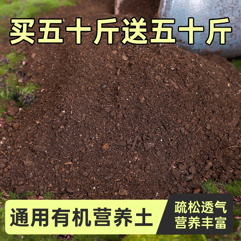 【五十斤送五十斤】花卉绿植营养土有机种花大包花土植物通用型适用