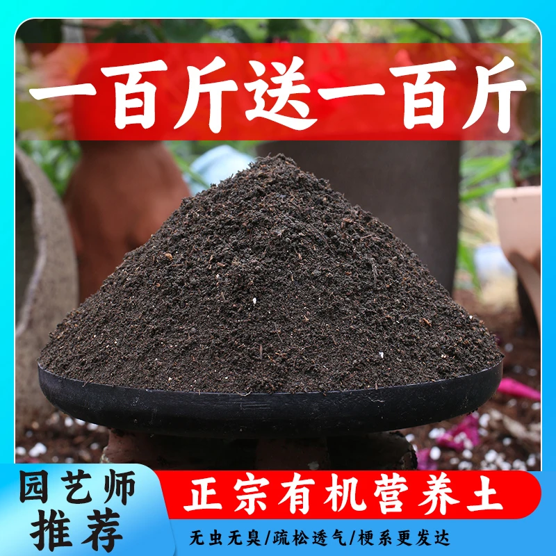 【一百斤送一百斤】养花种菜通用型营养土大包花土批发家用盆栽专用