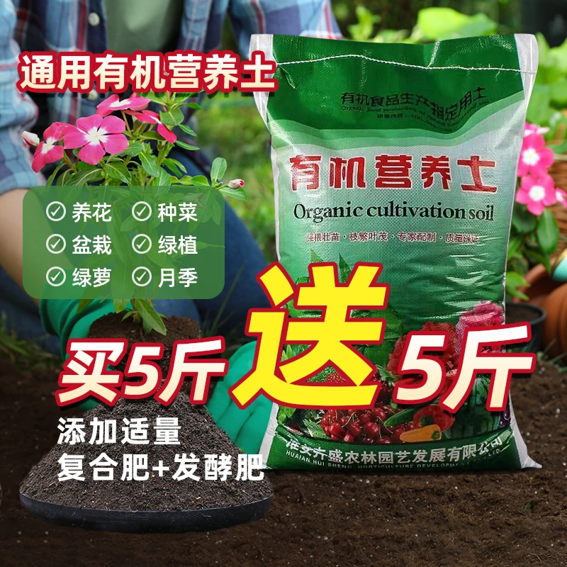 通用有机营养土养花专用花土大包土花肥土壤种植土花卉盆栽种菜土
