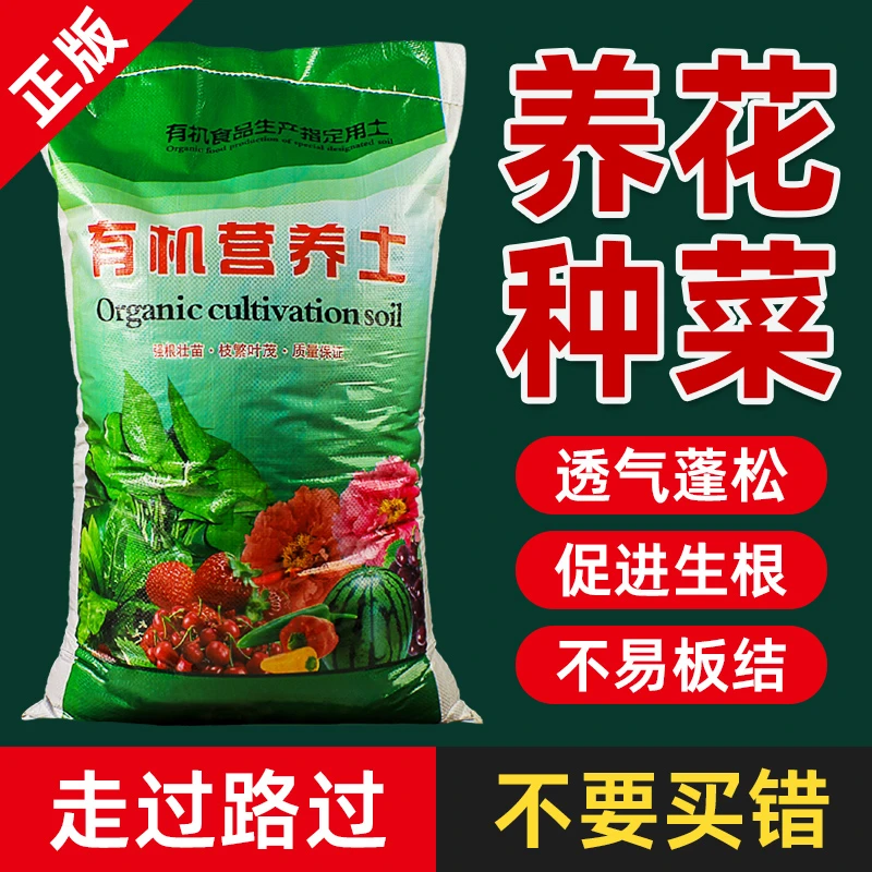 养花通用有机营养土专用适合大包土花肥品牌种植土月季盆栽种菜土