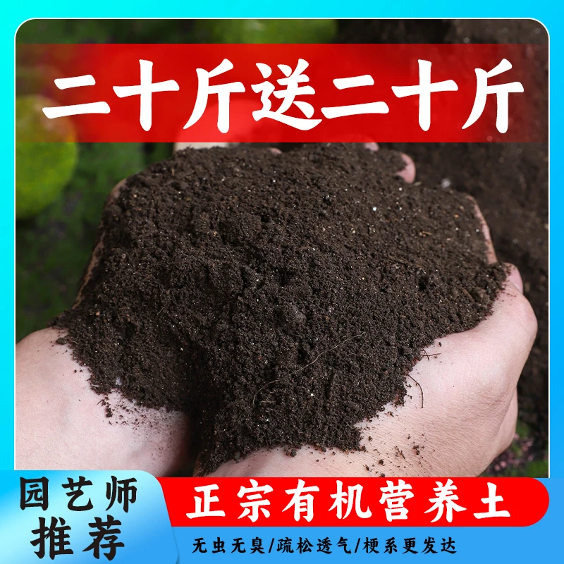 【二十斤送二十斤】正宗均衡养花种菜专用有机土壤植物通用型花卉