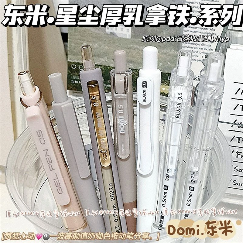 东米ins按动笔学生高颜值刷题笔考试0.5速干ST针管头中性笔黑笔