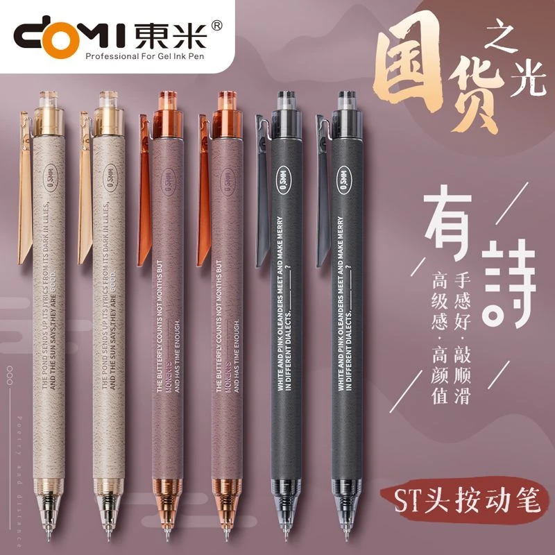 东米903有诗ins按动笔高颜值简约学生刷题笔0.5ST头葫芦头中性笔