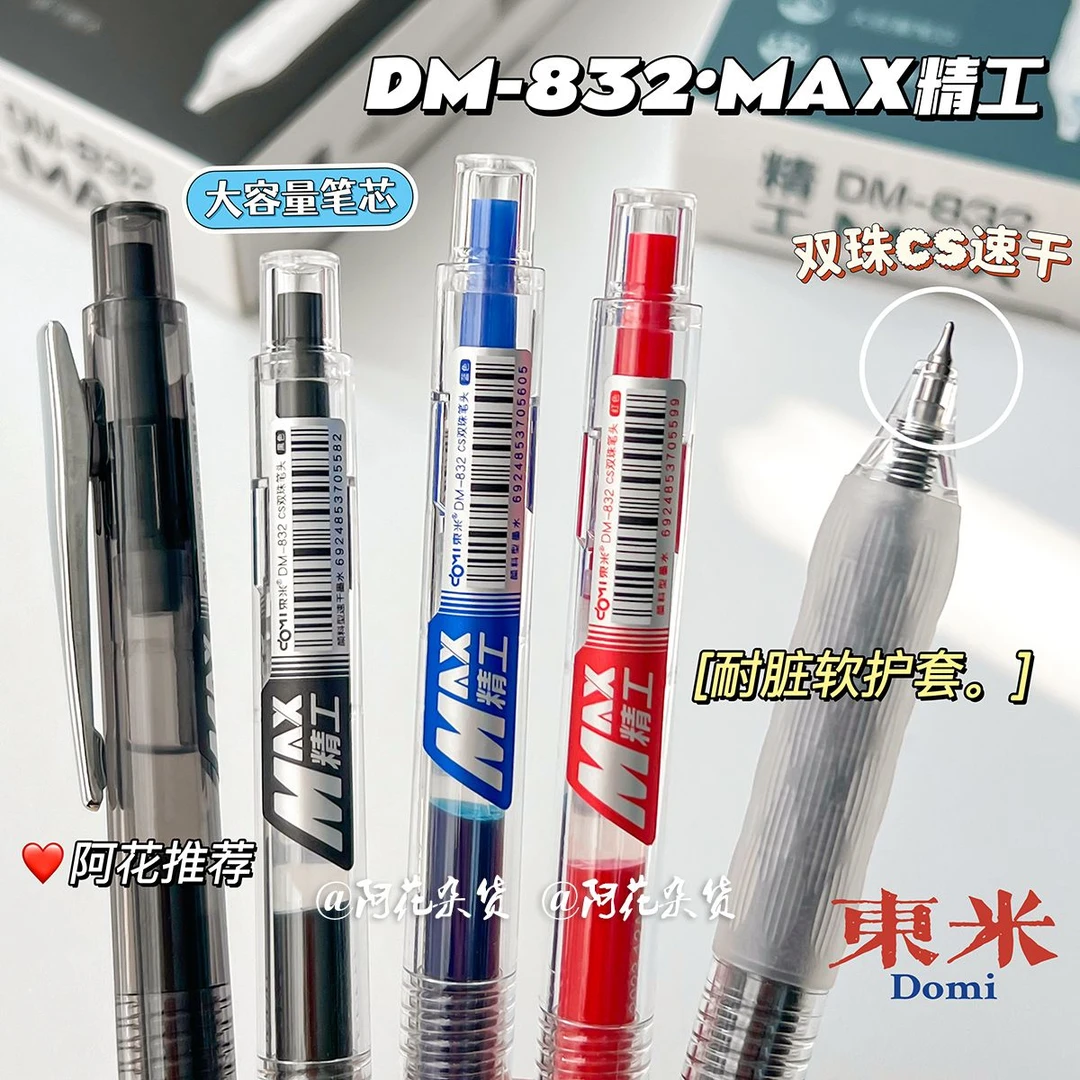 阿花丨东米832精工按动笔ins高颜值简约日系学生双珠CS速干中性笔