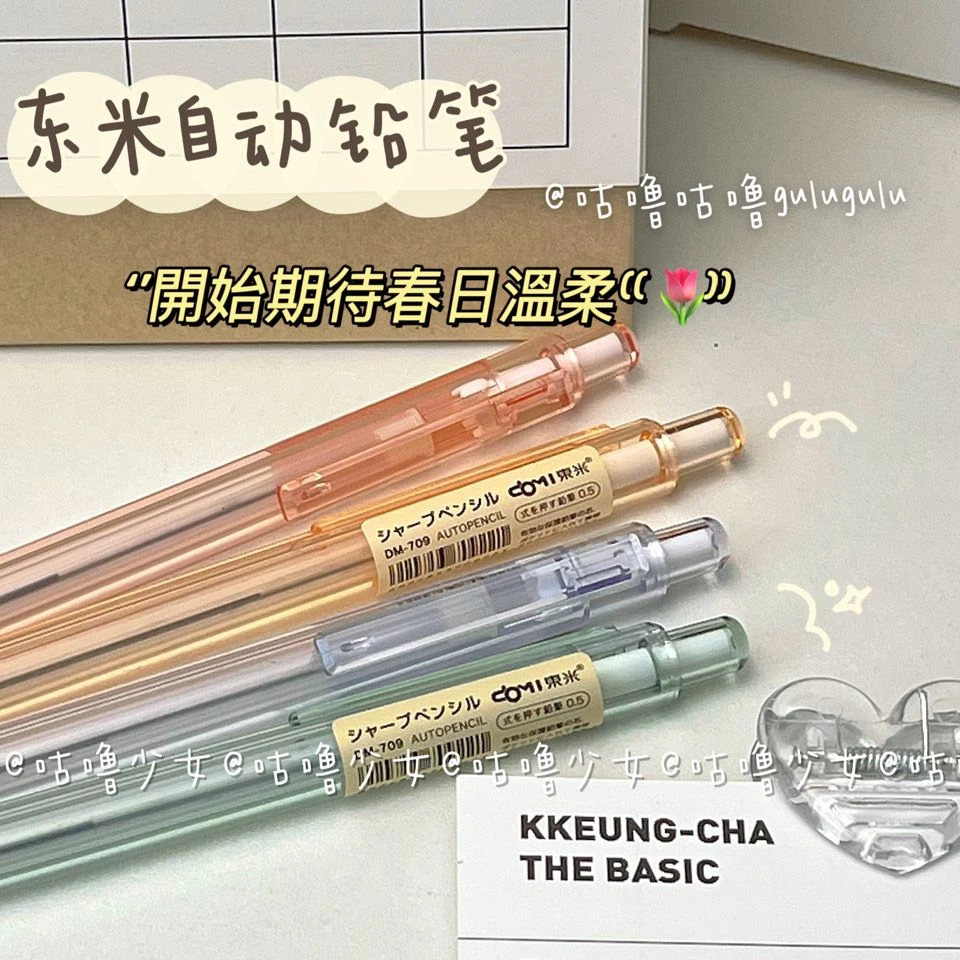 *铅笔*东米无印风自动铅笔0.5透明杆简约中学生按动铅笔芯考试