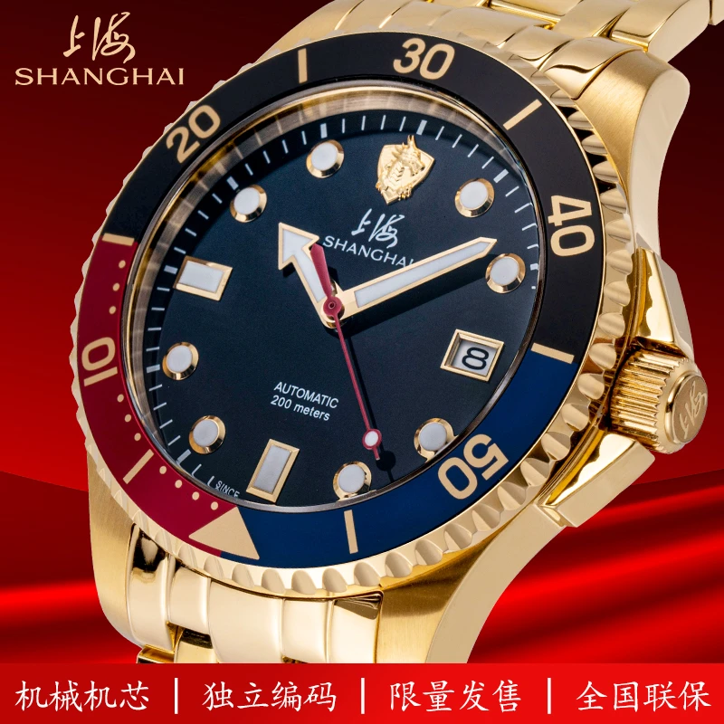 【双十一福利价】上海牌高档200米潜水腕表男士时尚夜光自动机械表