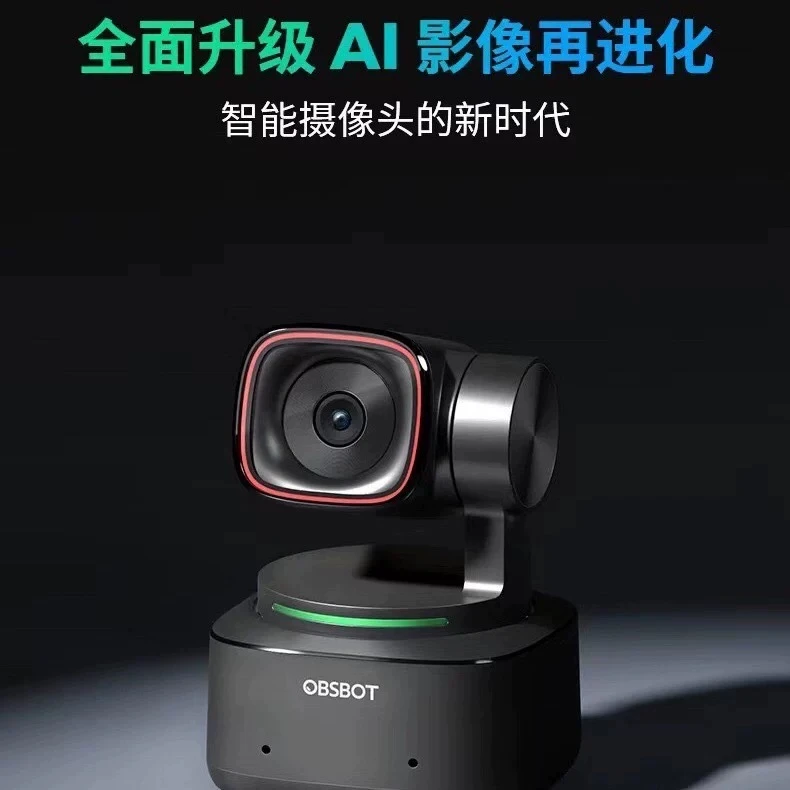 OBSBOT寻影摄像头Tiny2直播用台式电脑高清美颜视频会议摄影头4k