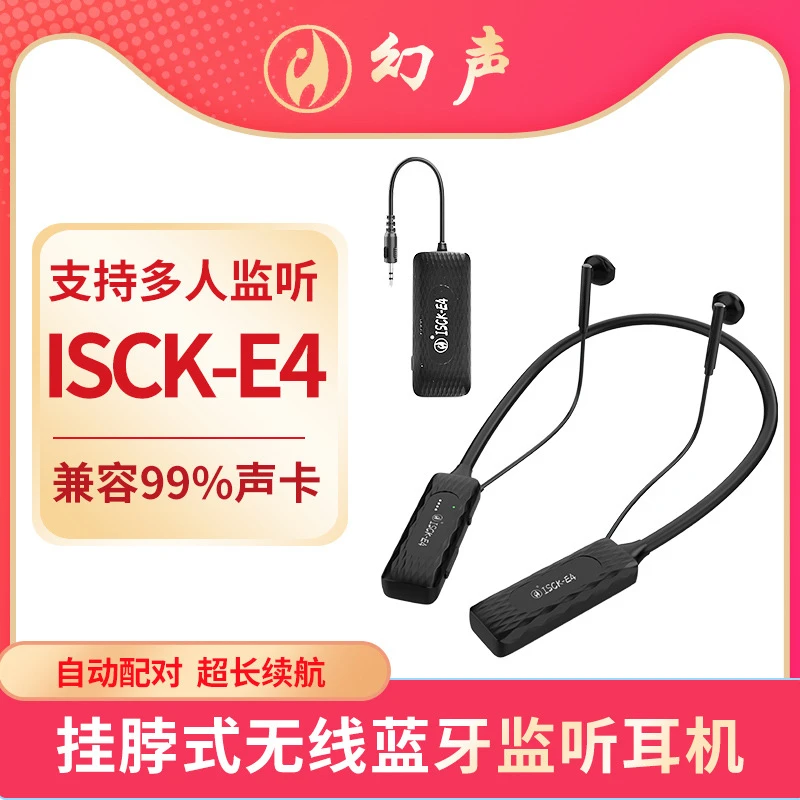 幻声E4无线耳机2.4G直播监听耳返网红主播唱歌挂脖超长蓝牙耳机